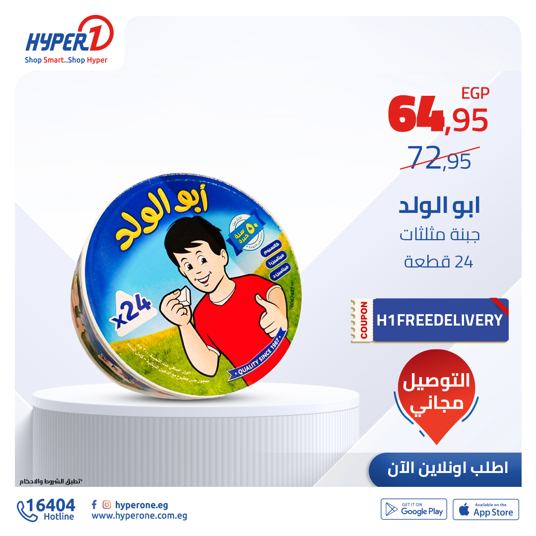 hyper-one offers from 5dec to 5dec 2024 عروض هايبر وان من 5 ديسمبر حتى 5 ديسمبر 2024 صفحة رقم 12